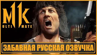MK 11: Ultimate - Рэмбо (геймплейный трейлер на русском)