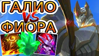 ГАЛИО-ТАНК ВРЫВАЕТСЯ НА ТОП! ➤ Как играть за Галио ● He гайд на Галио – League of Legends