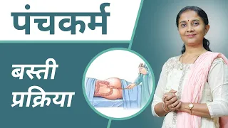 What is Basti| Panchakrma Me Shirodhara Ka Mahatva | Dr. Devangi Jogal | Jogi Ayurveda ||