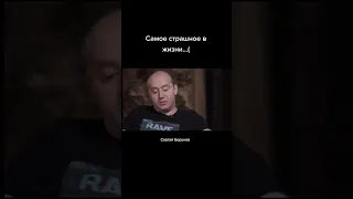 Самое страшное в жизни 😔 #бурунов #shorts