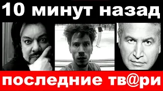 10 минут назад / "последние тв@ри"- мобилизованные артисты- дезертиры ( список  )