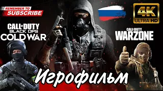 Call of Duty: Warzone | ИГРОФИЛЬМ | Русская озвучка