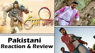 PREM GEET TRAILER | BHOJPURI MOVIE | Pakistani Reaction | PRADEEP PANDEY CHINTU | YAMINI SINGH