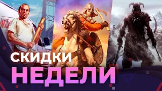 Скидки недели! PS Store, XBOX store, Steam, Epic Games store. Sale!