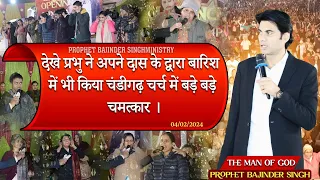 PROPHET BAJINDER SINGH MINISTRY 04 FEB SUNDAY EVENING CHURCH NEW CHANDIGARH MEETING LIVE