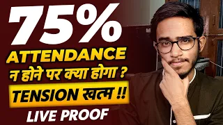 75% Attendance For Board Exam Students 2023 | Low Attendance Problem 2023 | 75% Attendance Class 12