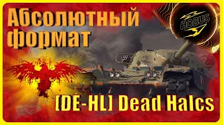 [Рота Hell of Bus [DE-HL]] Абсолютный формат | Подготовка к ивенту #2 [2022]