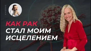 Еда для рака. История жизни ДО и ПОСЛЕ реанимации. Что влияет на исцеление