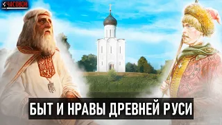 Быт и нравы Древней Руси с Вадимом Долговым
