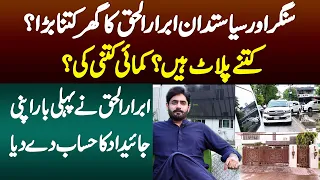 Abrar Ul Haq Ka Ghar Kitna Bara Hai? Kitne Plot Hai or Earning Kitni Ha? Luxury Life Style Interview