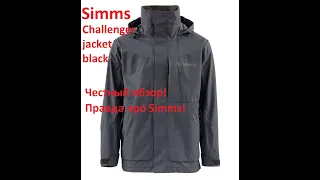 Честный обзор Simms.