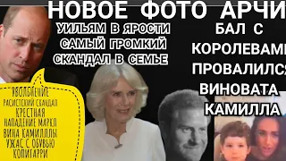 ПРОВАЛ! КАМИЛЛА В ЦЕНТРЕ СКАНДАЛА! МЕГАН ПОКАЗАЛА СЫНА БУКИНГЕМСКИЙ ДВОРЕЦ ВРЁТ КОРОЛЕВА НА ГРАНИ?