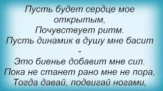 Слова песни Дискотека Авария - Давай, Авария!