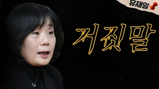 윤미향과 주사파의 뻔뻔한 거짓말. 경악하실 겁니다.