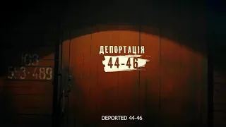 Депортація 44-46 — Режисер Олеся Моргунець-Ісаєнко / Офіційний трейлер документального фільму