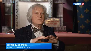 Юрий Куклачёв отмечает 75-летие (2024) FHD