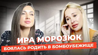 Ирина Морозюк: примирение с мужем, беременность в бомбоубежище и рождение дочери