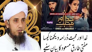 khuda Aur Muhabbat Drama key bary main Mufti Tariq Masood ka Biyan