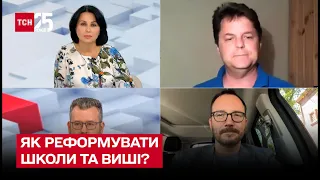 📚 Українська освіта дає знання, а мислити не вчить! Як реформувати школи та виші?