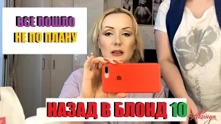 ОКРАШИВАНИЕ В БЛОНД!!!//ВСЕ ПОШЛО НЕ ПО ПЛАНУ!// ВОССТАНОВЛЕНИЕ BAREX, НАЧИНАЮ ОТРАЩИВАТЬ ВОЛОСЫ!