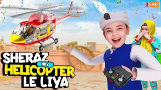Sheraz ne Helicopter Le Liya 😂 Shirazi Cartoon Vlogs | Funny Videos PopCorn Kahani Tv