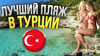 Самый красивый пляж в Турции - Олюдениз! Турция шокирует своей красотой | Яхтинг в Турции.