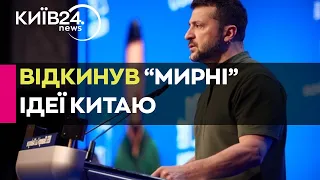 Зеленський відреагував на відмову Китаю взяти участь у Саміті миру