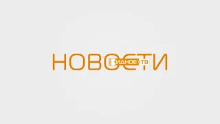 Новости телеканала Видное-ТВ (03.03.2022 - четверг)