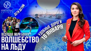 Эфир. 16 января 2023 г.