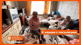 К нашим с посылками