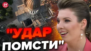 🤡СКАБЄЄВА радіє прильотам по ОДЕСІ / Перейшла вже ВСІ межі