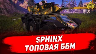 ☝Гайд на Sphinx: топовая ББМ / Armored Warfare