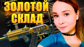 ЗАДОНАТИЛА В WARFACE ПОЛ МИЛЛИОНА КРЕДИТОВ !!! - ОБЗОР МОЕГО ЗОЛОТОГО СКЛАДА!