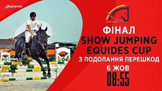 Фінал Show Jumping Equides Cup з подолання перешкод | Кінний спорт | 06.10.2023