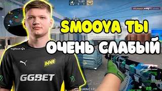 S1MPLE ВВОДИТ SMOOYA В ТИЛЬТ НА FPL | S1MPLE ЖЕСТКО РАЗНОСИТ SMOOYA И У SMOOYA ГОРИТ