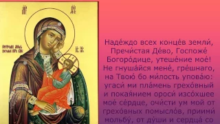 Молитва Пресвятой Богородице пред иконой Утоли мои печали