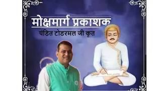 mokshmargprakashak adhikar 4 07/04/2024