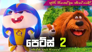 සර්කස් කාරයෙක්ට විරුද්දව සටන් කරන සුරතල්ලු | The Secret Life of Pets 2  | Sinhala movie explained