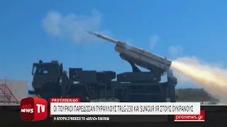 Οι Τούρκοι παρέδωσαν πυραύλους TRLG-230 και Sungur IIR στους Ουκρανούς κατά Ρώσων