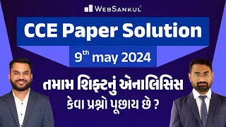 CCE Paper Solution WebSankul | CCE Paper Solution 2024 | Exam Date : 09/05/2024 | CCE Exam