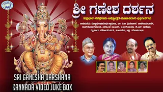 Sri Ganesha Darshana || VIDEO JUKE BOX || S.P.Balasubramaniam, Vani Jayaram || Kannada