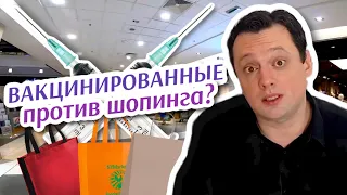 Вакцинированные против шопинга? Новости Черногории