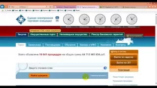 Подача заявки на Росэлторг по 44 ФЗ.