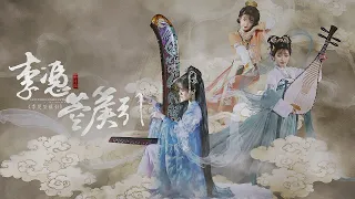 【青瑶×敦煌壁画箜篌】《李凭箜篌引》 （风雅人声版）认识中国人的乐器——箜篌