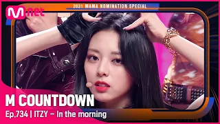 ['Best Dance Performance Female Group' ITZY - In the morning ] 2021 MAMA Nomination | #엠카운트다운 EP.734