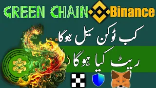 green chain listing date green chain token price green chain listing date green chain real or fake