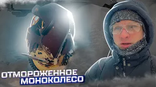 Сумасшедшие моноколесники! На моноколесе по снегу и льду?