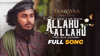 আল্লাহু আল্লাহু I আবু উবায়দা I Allahu Allahu I Abu Ubayda I Taaqwaa.