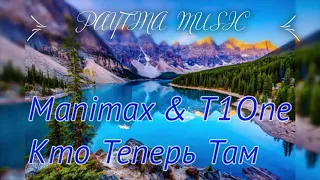 КТО ТЕПЕРЬ ТАМ   (НОВИНКА 2019)