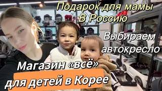 Я готова идти за третьим после похода в детский магазин в Корее😂/выбираем автокресло/фен Дайсон